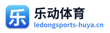 乐动体育